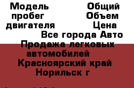  › Модель ­ 2 114 › Общий пробег ­ 82 000 › Объем двигателя ­ 1 600 › Цена ­ 140 000 - Все города Авто » Продажа легковых автомобилей   . Красноярский край,Норильск г.
